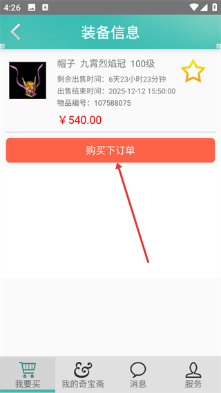 奇宝斋问道手游交易平台