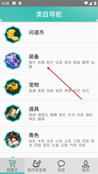 奇宝斋问道手游交易平台