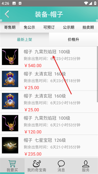 奇宝斋问道手游交易平台