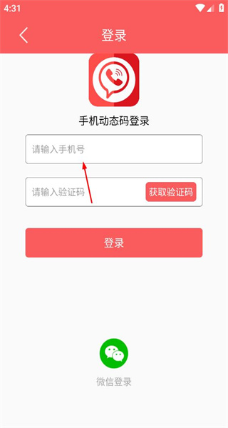 来电去短信app手机版