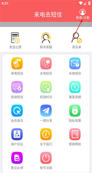 来电去短信app手机版