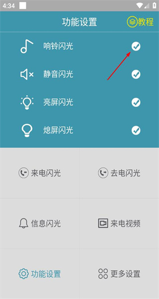 来电闪光灯免费版