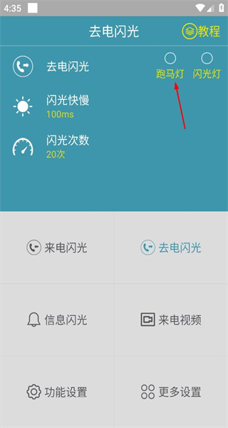 来电闪光灯免费版