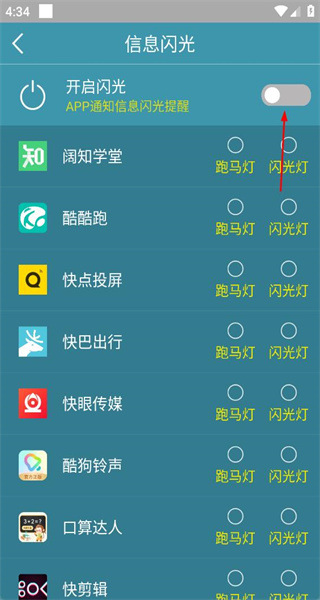 来电闪光灯免费版