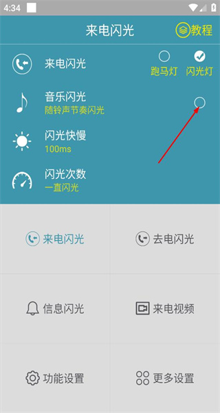 来电闪光灯免费版
