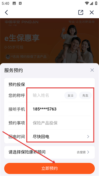 平安金管家app最新版本
