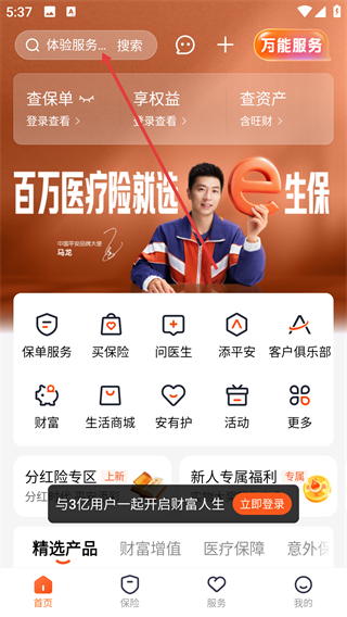 平安金管家app最新版本