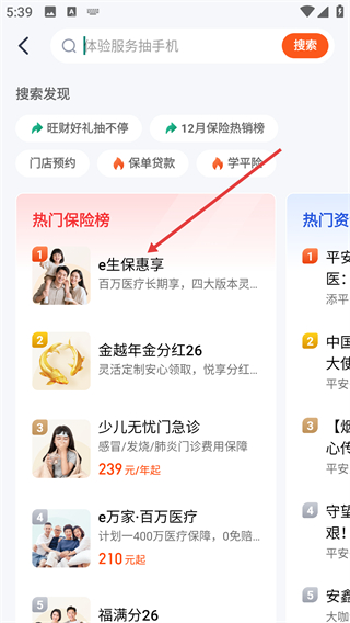 平安金管家app最新版本