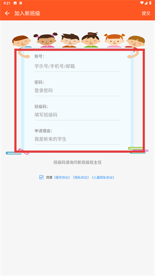 学乐云教学学生端app
