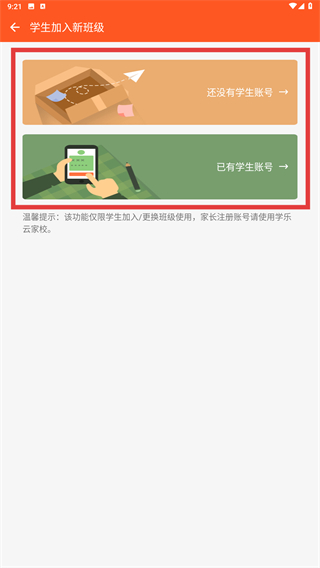 学乐云教学学生端app