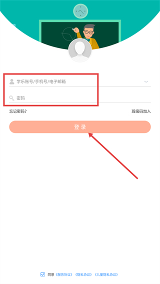 学乐云教学学生端app