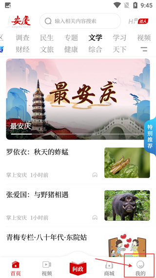 掌上安庆客户端