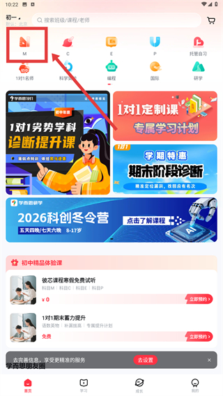 学而思培优app