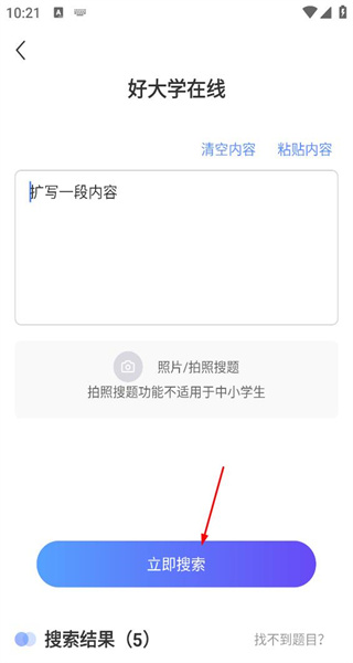 懒人搜题手机版