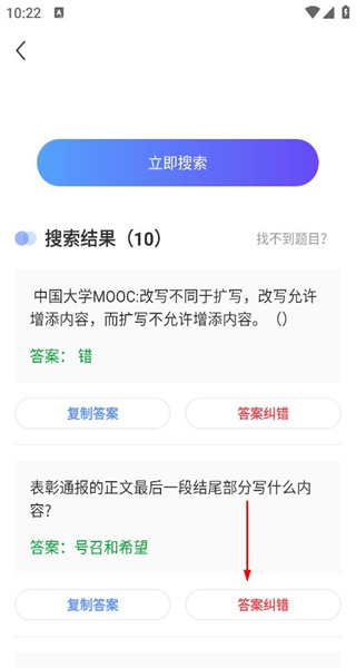 懒人搜题手机版