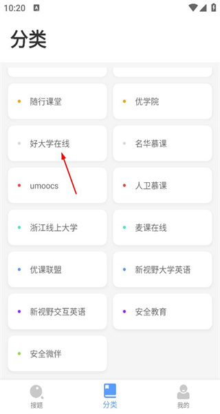 懒人搜题手机版