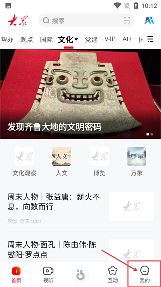 大众新闻客户端