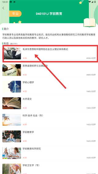 学到自考下载_学到自考安卓vv1.8.0官方版下载 - 京华应用库