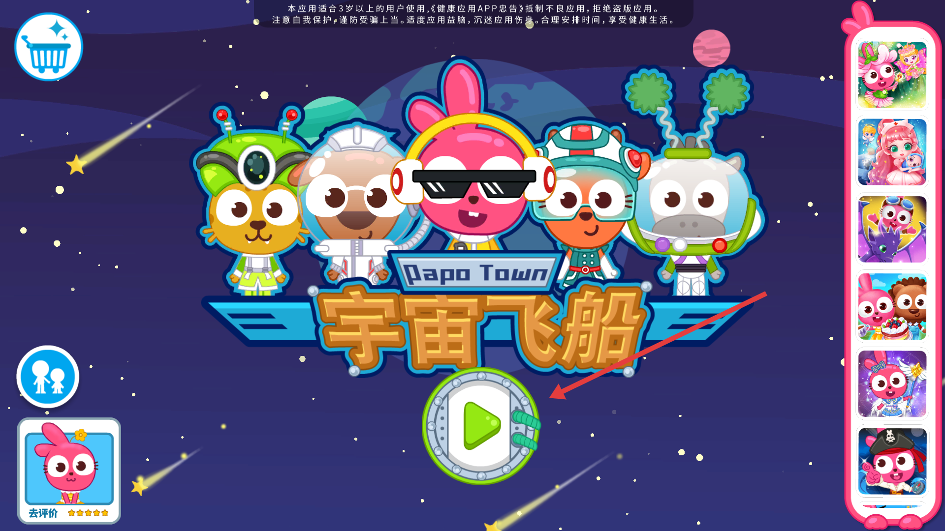 泡泡小镇宇宙飞船