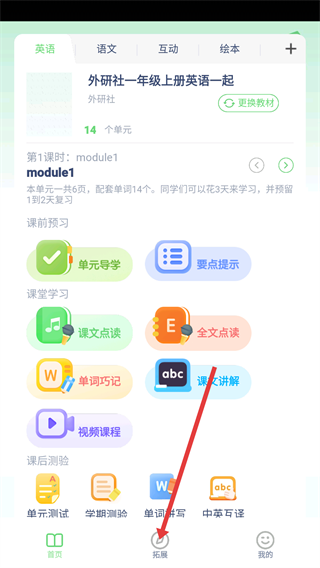 新标准英语点读
