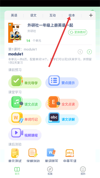 新标准英语点读免费版