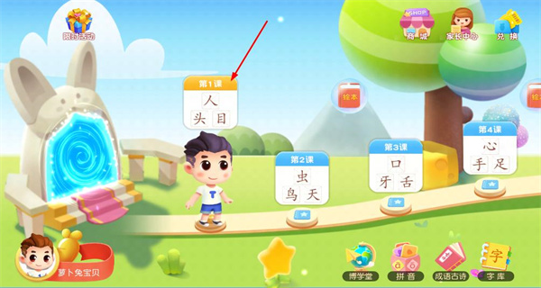 萝卜兔识字手机版