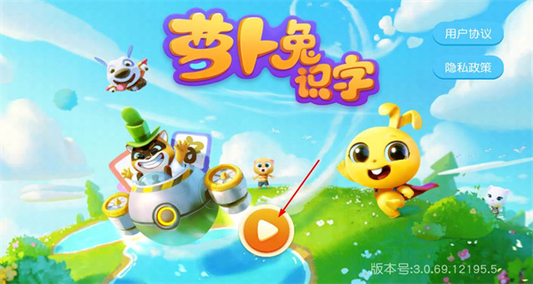 萝卜兔识字手机版