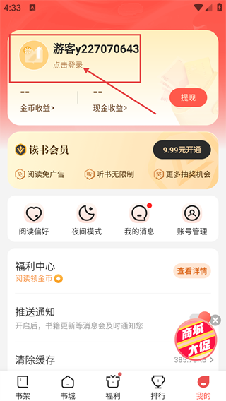 阅友小说免费版