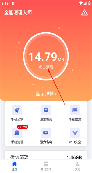 全能清理大师手机版