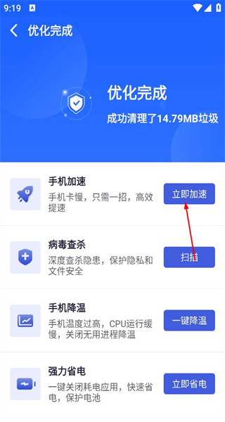 全能清理大师手机版