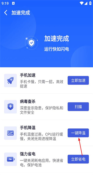 全能清理大师手机版