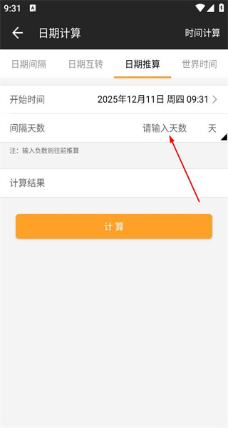 全能计算器免费版