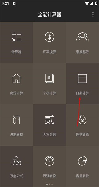 全能计算器免费版