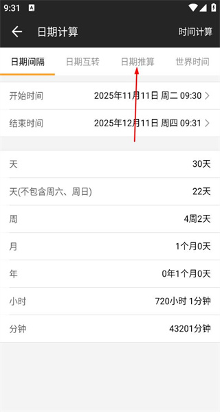 全能计算器免费版