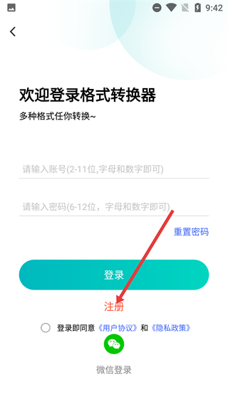 格式转换器app