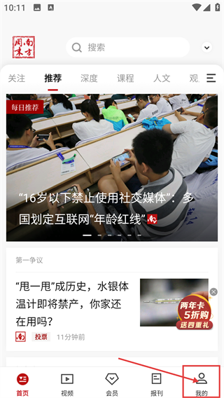 南方周末官方版