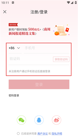 南方周末官方版