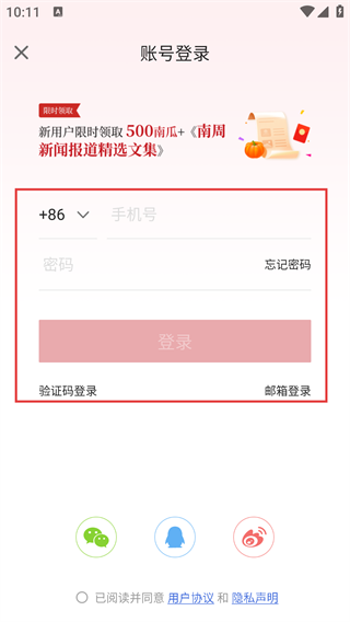 南方周末官方版