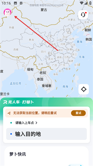 apollogo官方版(萝卜快跑)