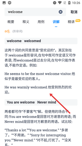 海量词典手机版