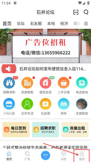 石井论坛招聘求职软件