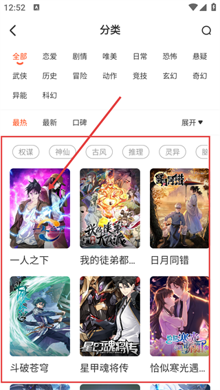 腾讯动漫手机客户端