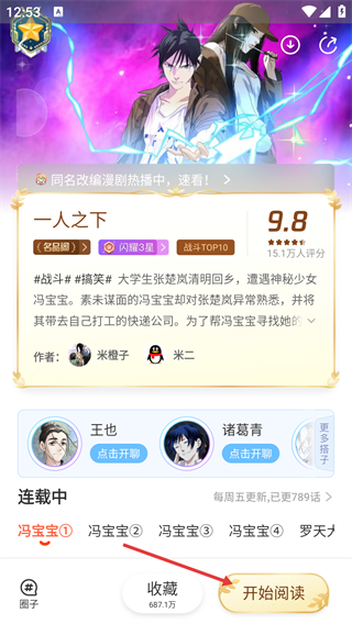 腾讯动漫手机客户端
