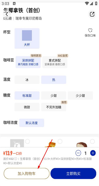 瑞幸咖啡安卓版