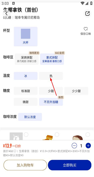 瑞幸咖啡安卓版