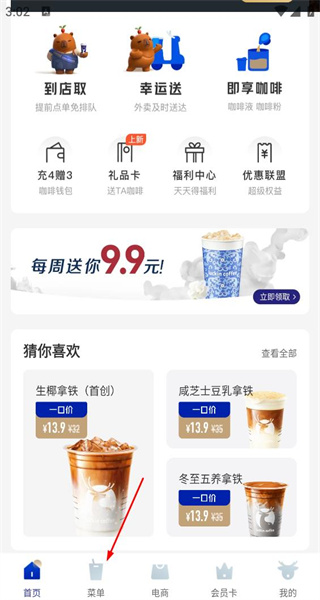 瑞幸咖啡安卓版