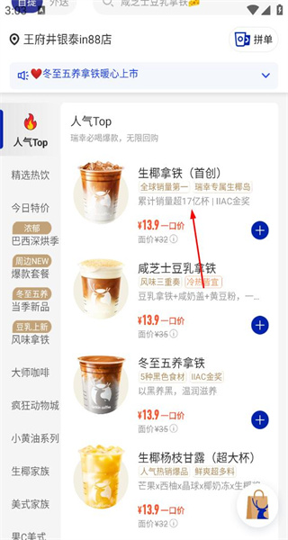 瑞幸咖啡安卓版