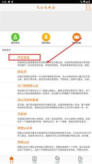 乌鲁木齐天山大峡谷