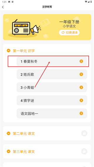小学语文同步学堂