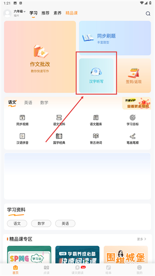 小学语文同步学堂